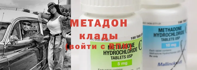 Метадон methadone  Армянск 